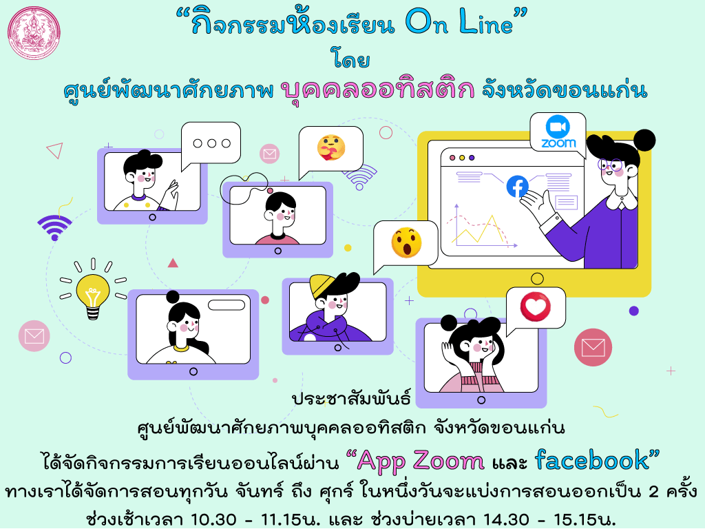 เชิญชวนทุกท่านเข้าห้องเรียนออนไลน์