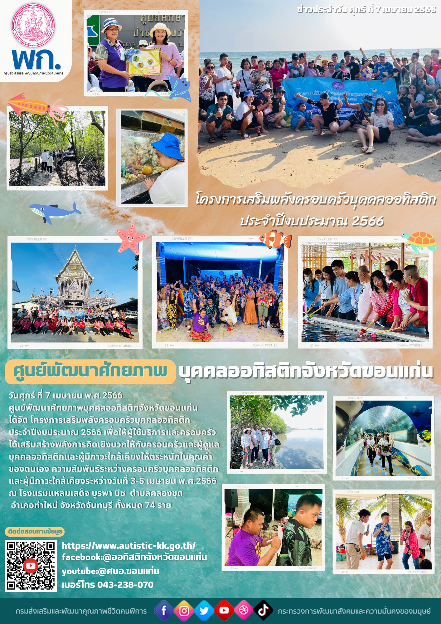 โครงการส่งเสริมพลังครอบครัวบุคคลออทิสติก ประจำปีงบประมาณ2566