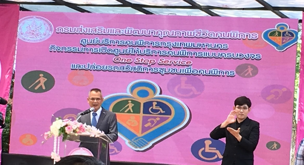 พิธีเปิดศูนย์ให้บริการคนพิการแบบครบวงจรและการปล่อยรถสวัสดิการชุมชนเพื่อคนพิการ