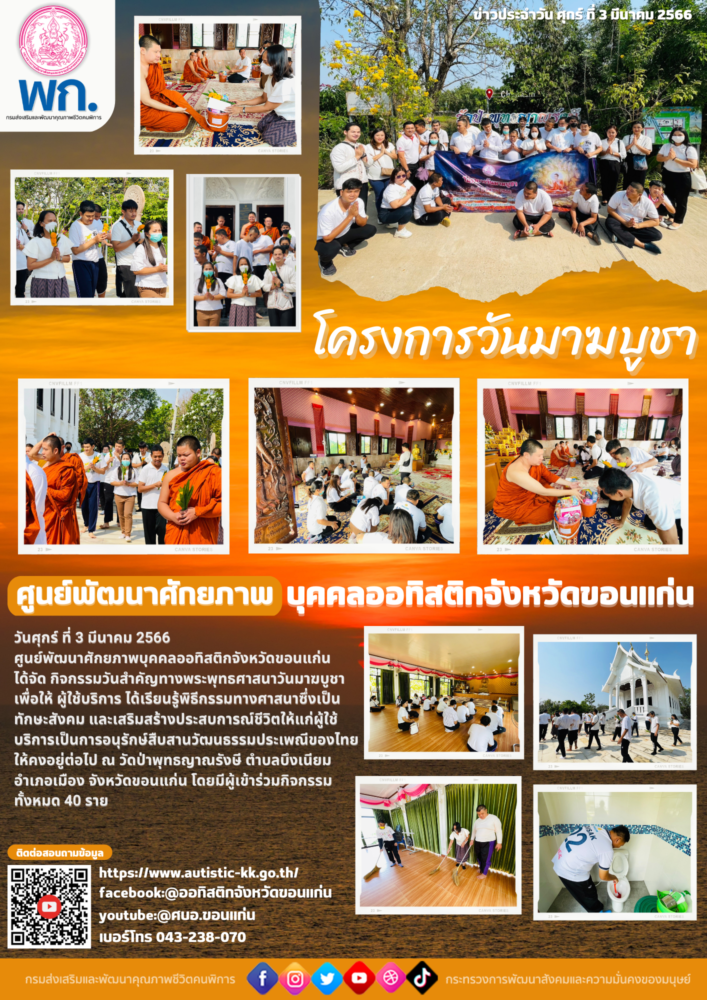 โครงการวันสำคัญทางพระพุทธศาสนาวันมาฆบูชา